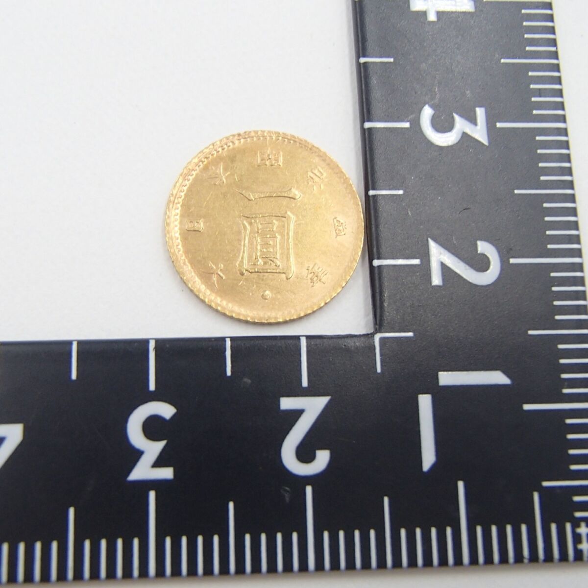 1圓金貨は金が上がっている今、売り時です！ 長野県のお客様 - 買取の