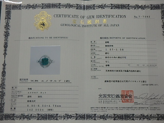 pt900 エメラルド 7.3g 1.42ct 0.34ct