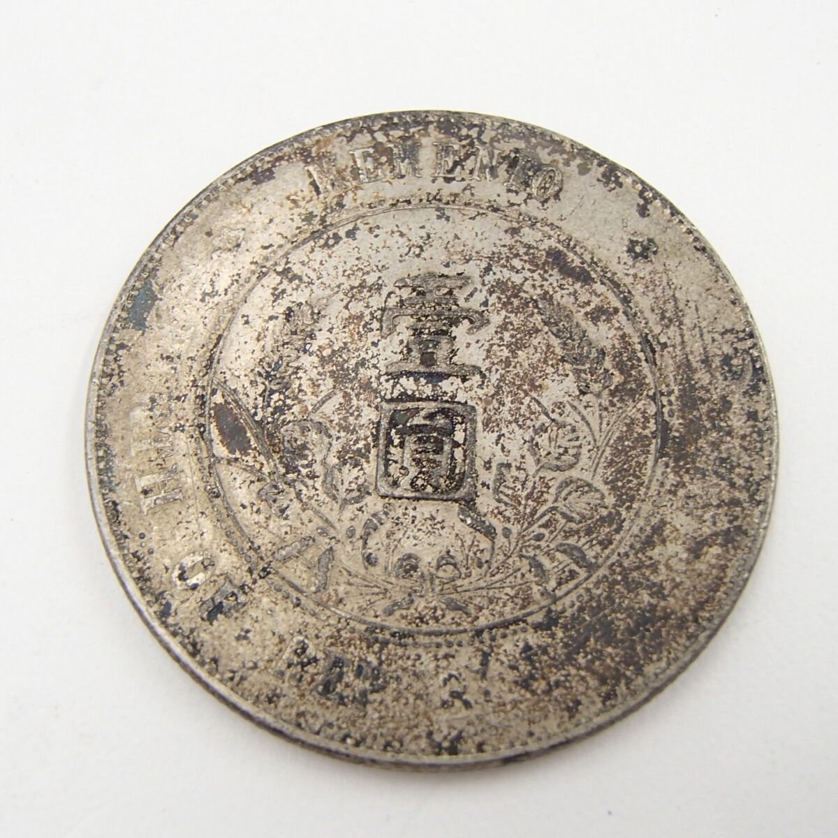 中国古銭 中華民国 開国記念幣 壹圓銀貨 重量約26.8g 直径約38.9mm 厚み約2.3mm孫文 上五角星